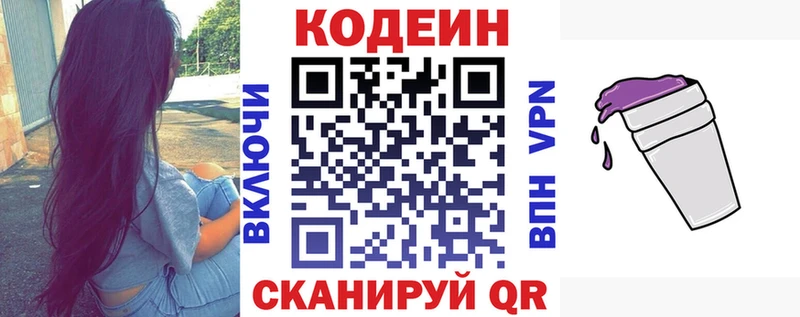Купить  Сковородино  Кодеин напиток Lean (лин) 